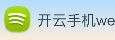 开云手机web版登录入口 - 开云online(中国) Logo